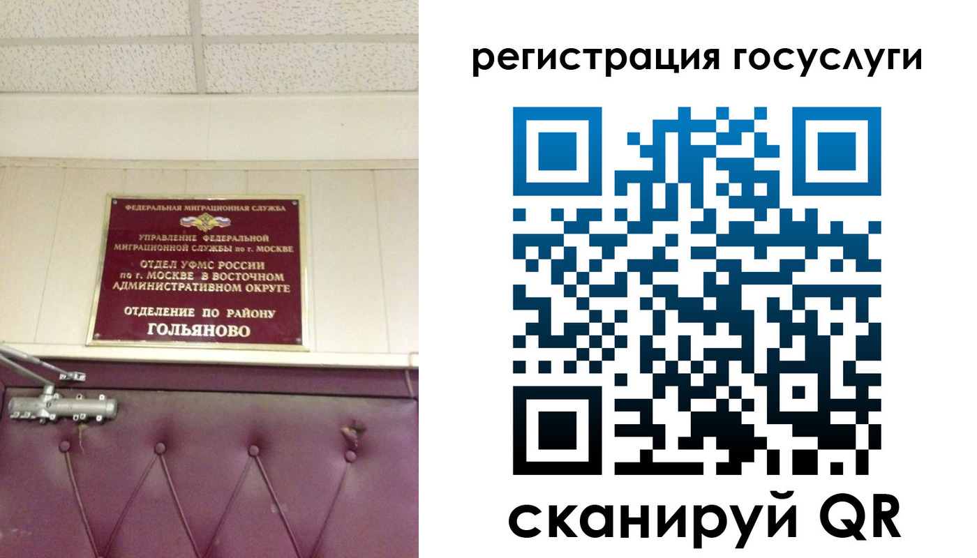 прописка в Балашихе