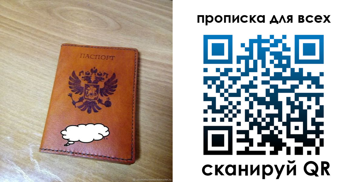прописка регистрация в Балашихе